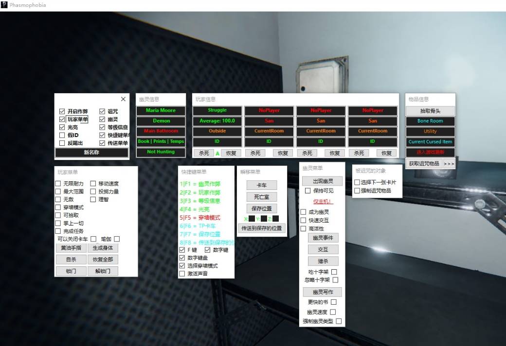 Phasmophobia恐鬼症·老外多功能修改器 v0.5.7.7