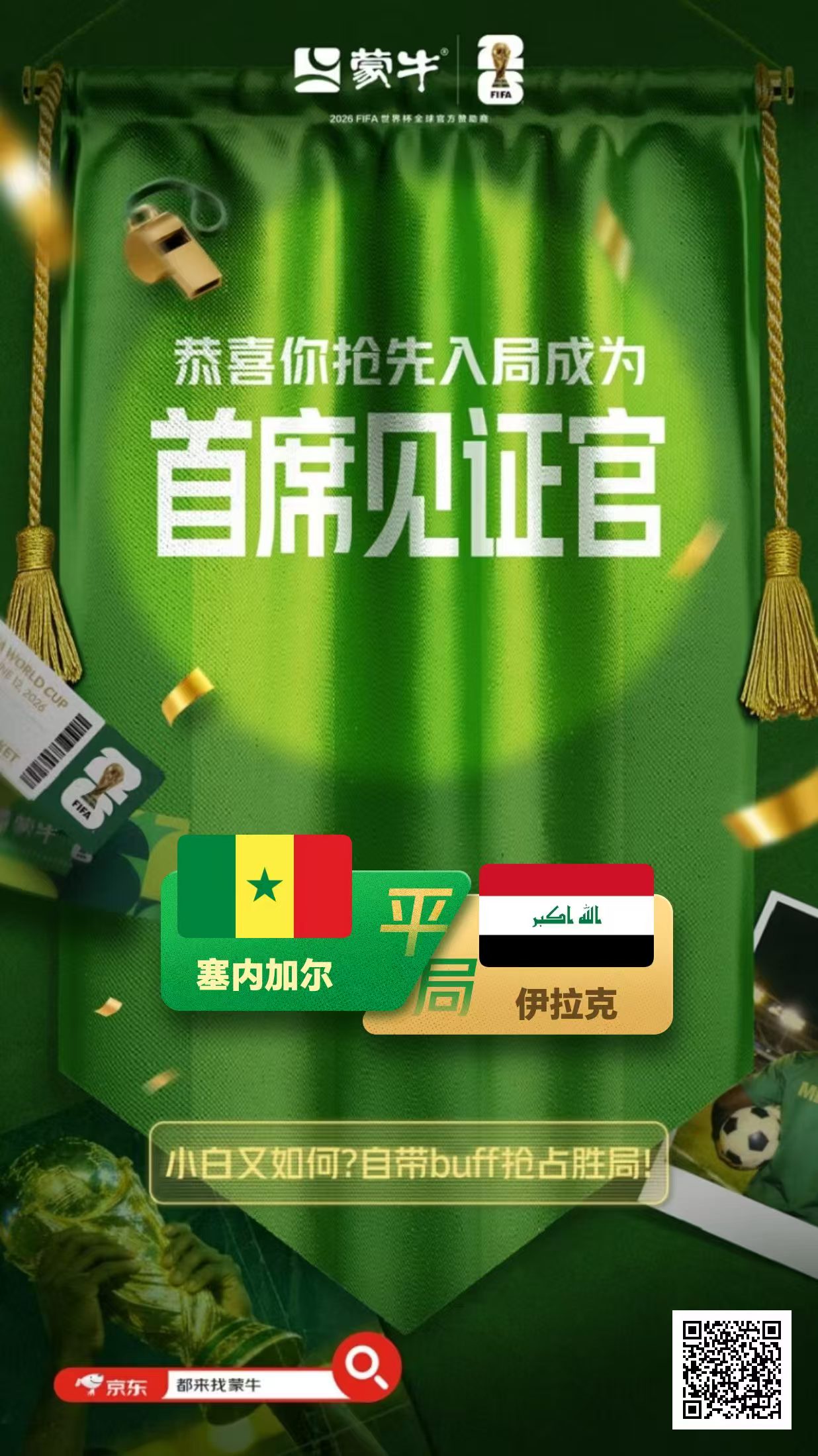 麦当劳0元早餐！世界杯回回血~ - 86线报