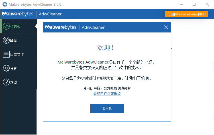 AdwCleaner(恶意广告软件清理工具) v8.7.0 中文绿色版