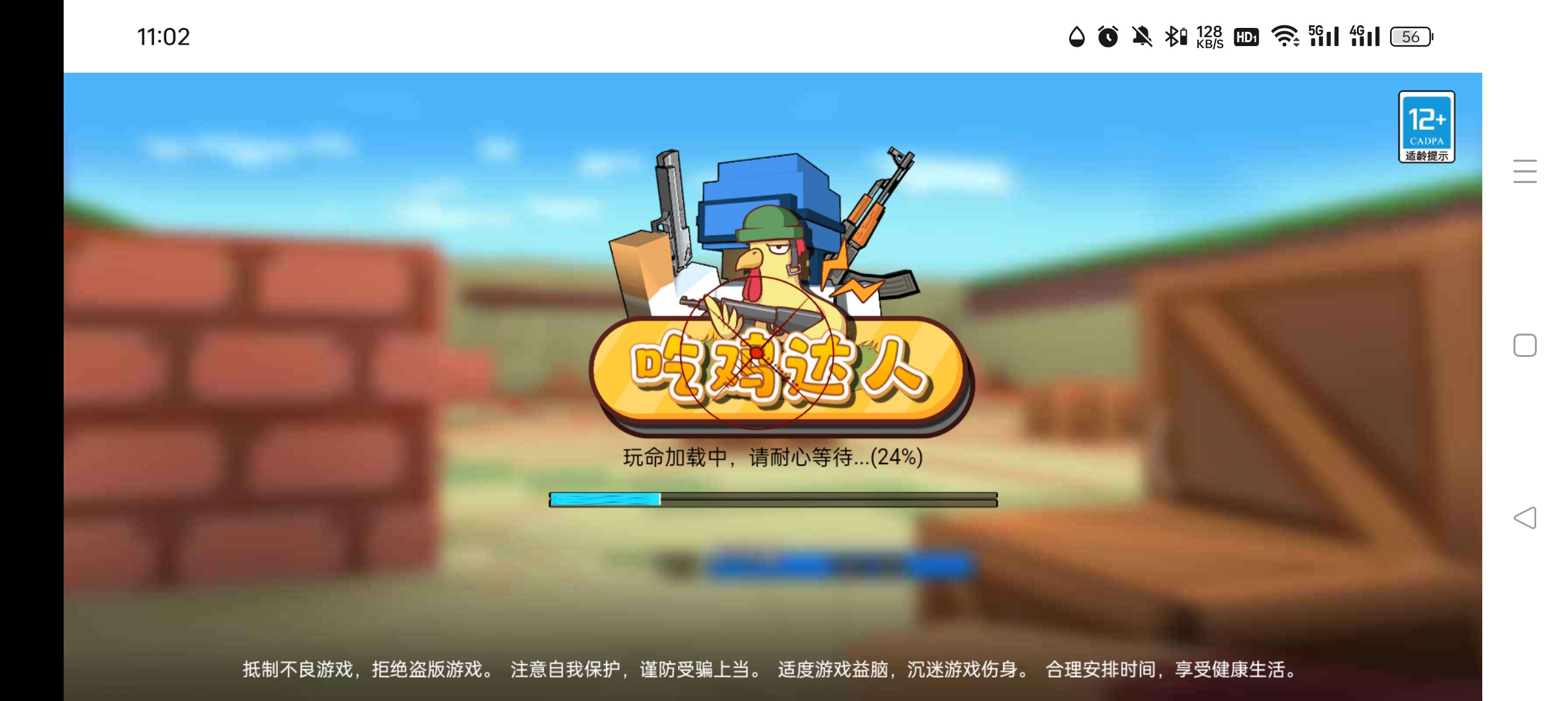 吃鸡达人