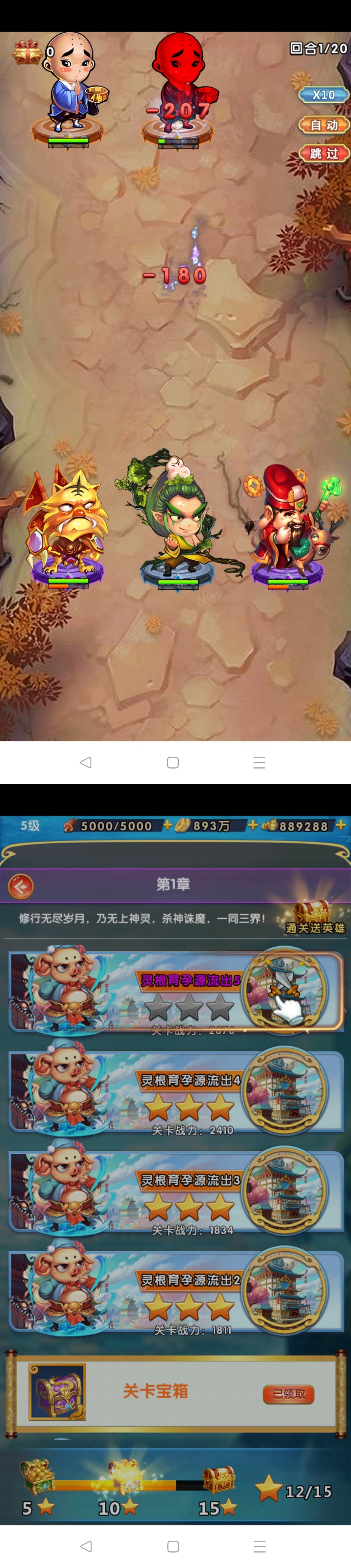 少年西游_内购25417