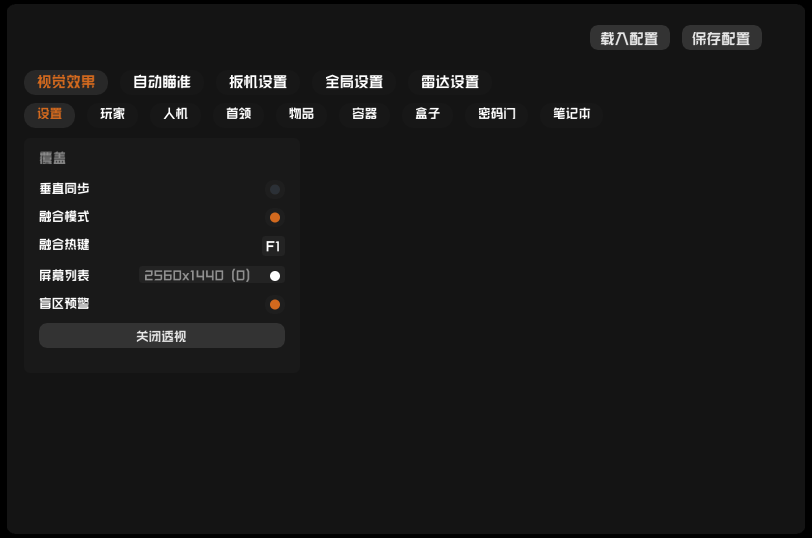 PC三角洲·Dat_Dma绘制物资雷达自瞄扳机免费版