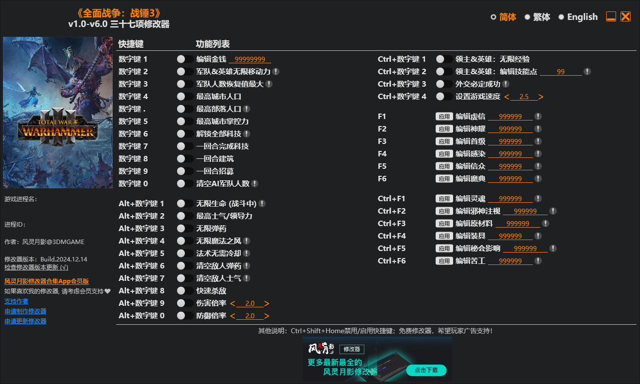 全面战争：战锤3 三十七项修改器 v1.0-v6.0