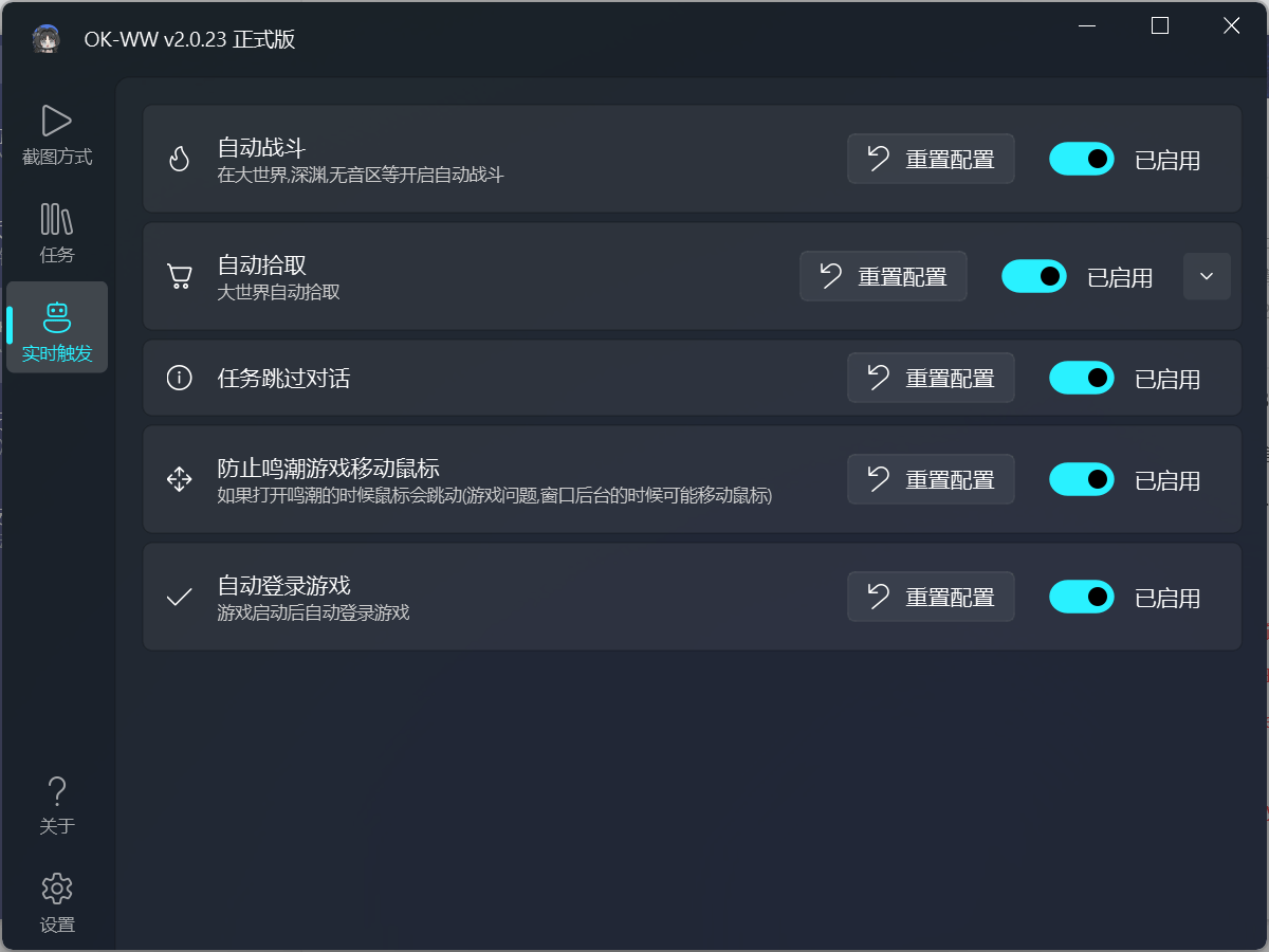 PC鸣潮·ok-ww多功能自动工具 v2.7.15