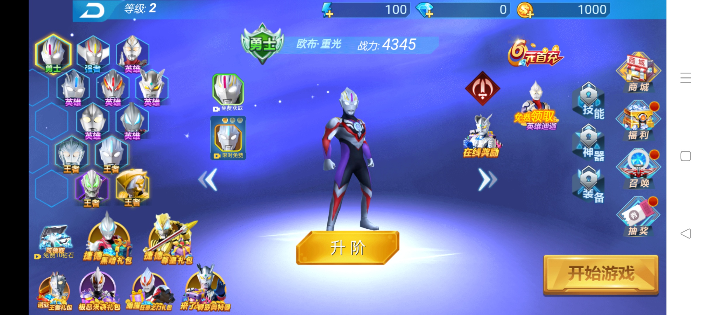 奥特曼正义降临 内购