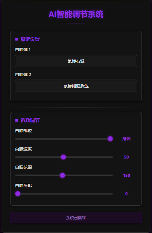 PUBG绝地求生·AI吸附自瞄自动压枪插件