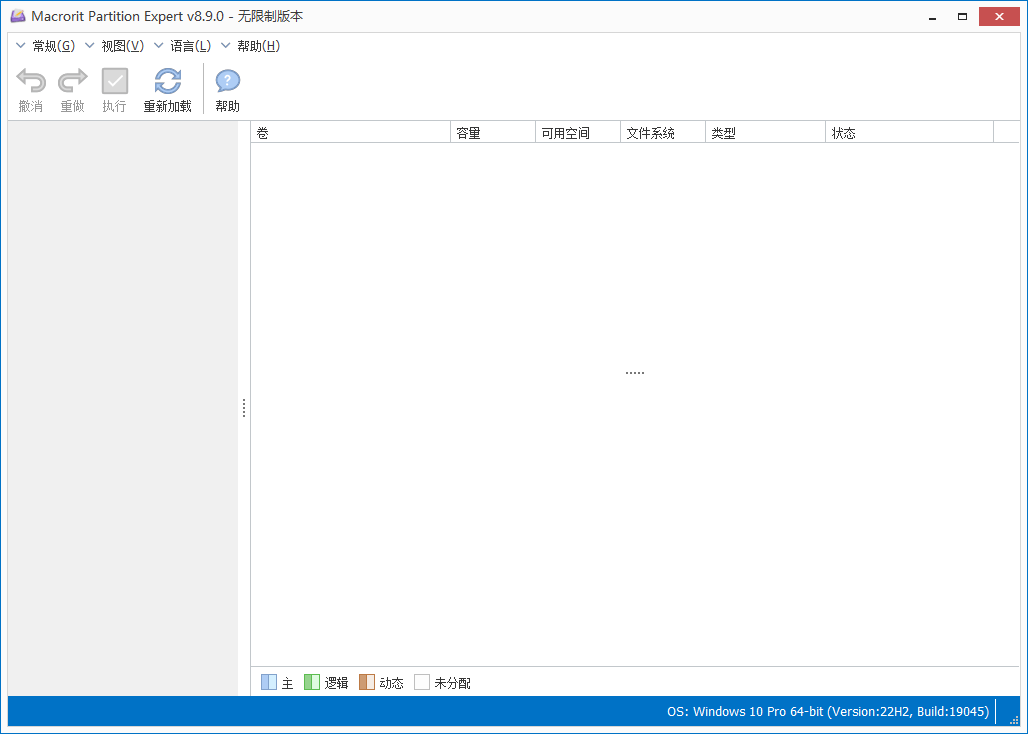 Macrorit Partition Expert(磁盘分区工具) v8.9.0 多语便携版