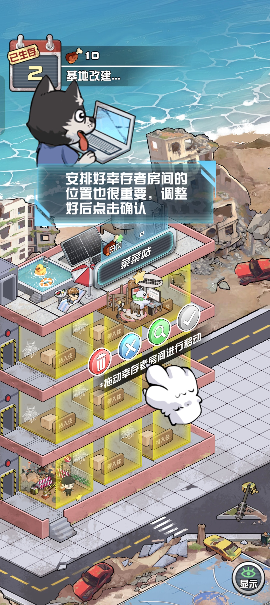 我在末日当房东_1.0.8免广
