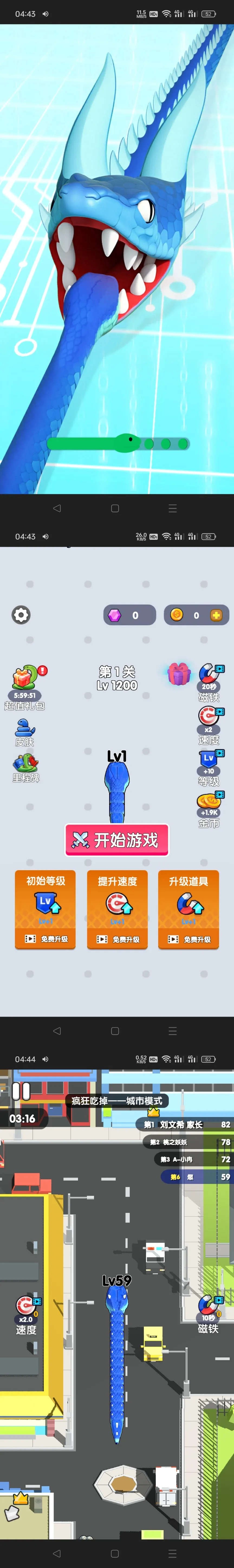 疯狂吃掉游戏免广