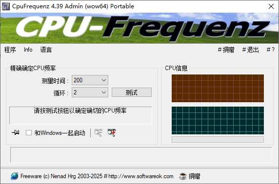 CpuFrequenz v4.55 多语便携版 CPU频率精准检测工具