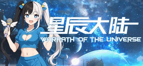 星辰大陆 v25.11.02-2 中文版