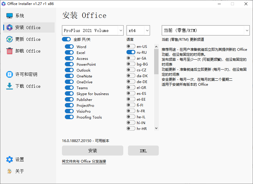 Office Installer Plus(Office安装工具) v1.32 by Ratiborus 绿色版-悟界ShareHub