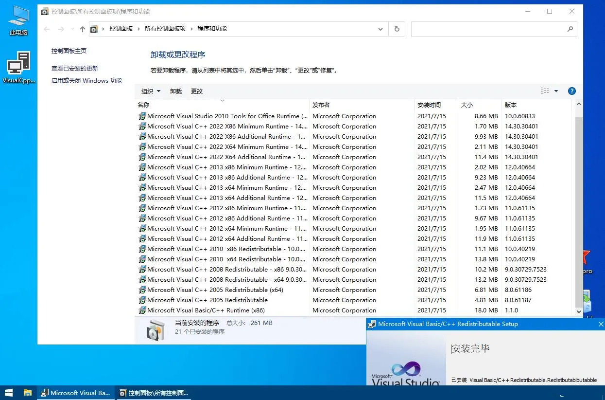 Visual C++运行库合集轻量版25年11月版 v0.103.0