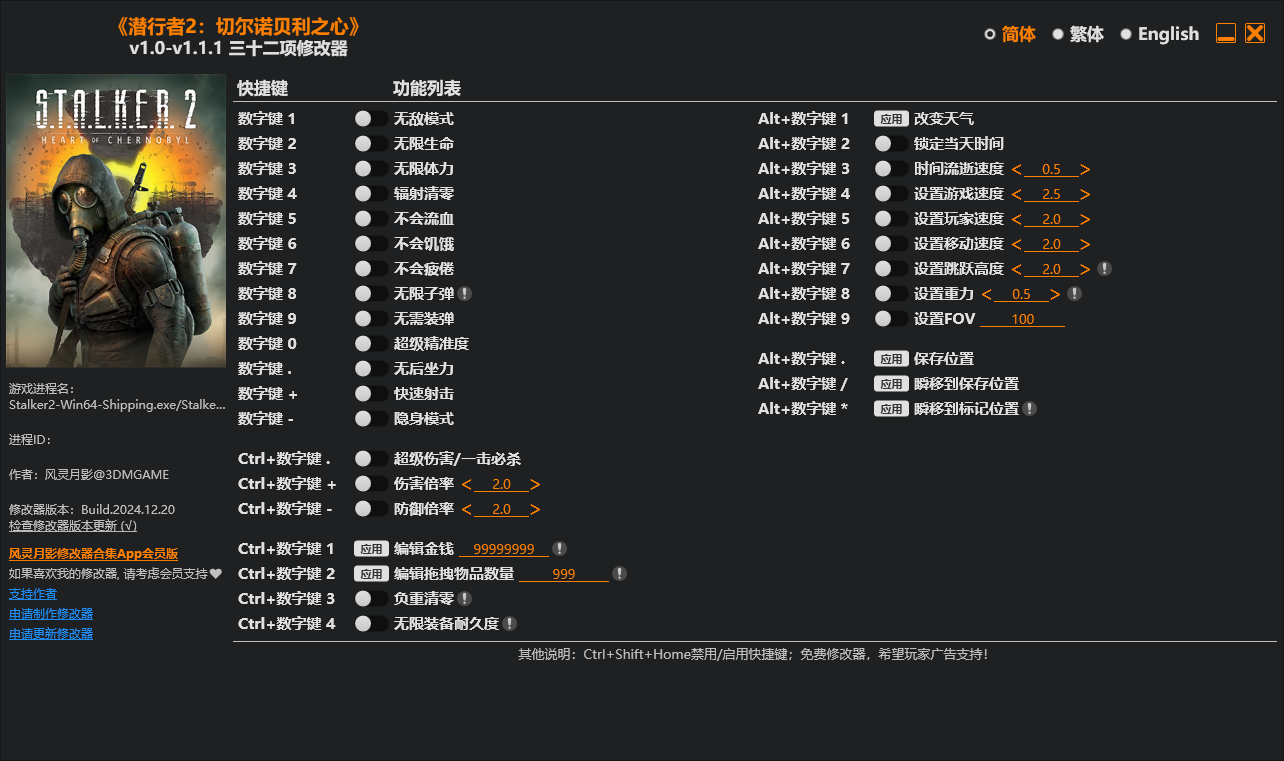 潜行者2：切尔诺贝利之心 三十二项修改器 v1.0-v1.1.1