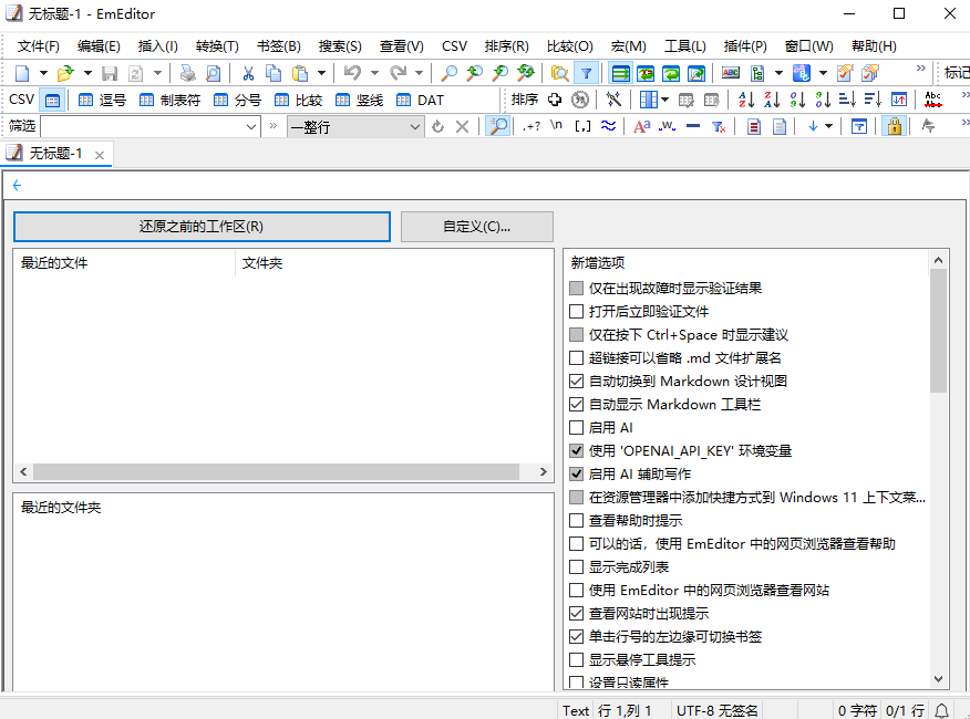 EmEditor(Windows文本编辑器) v25.4.5 多语便携版