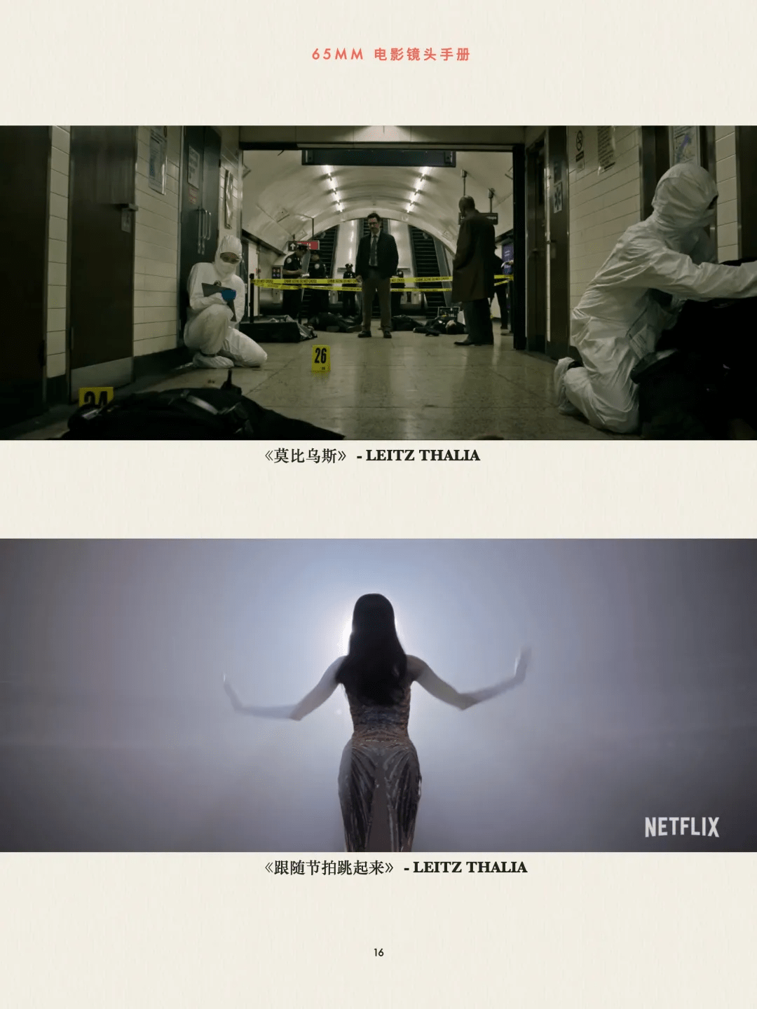 传奇格式的镜头书