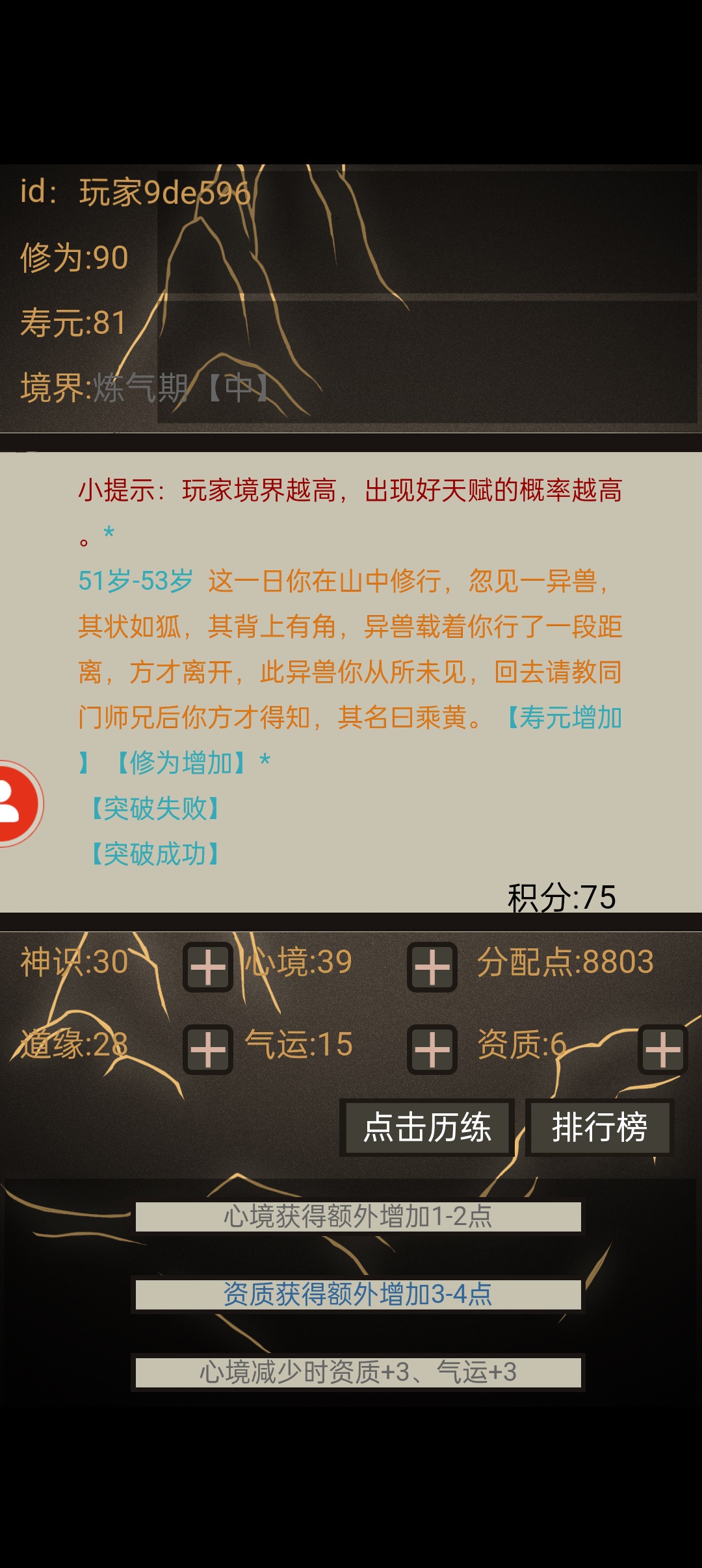 文字修仙无限轮回无限点数版