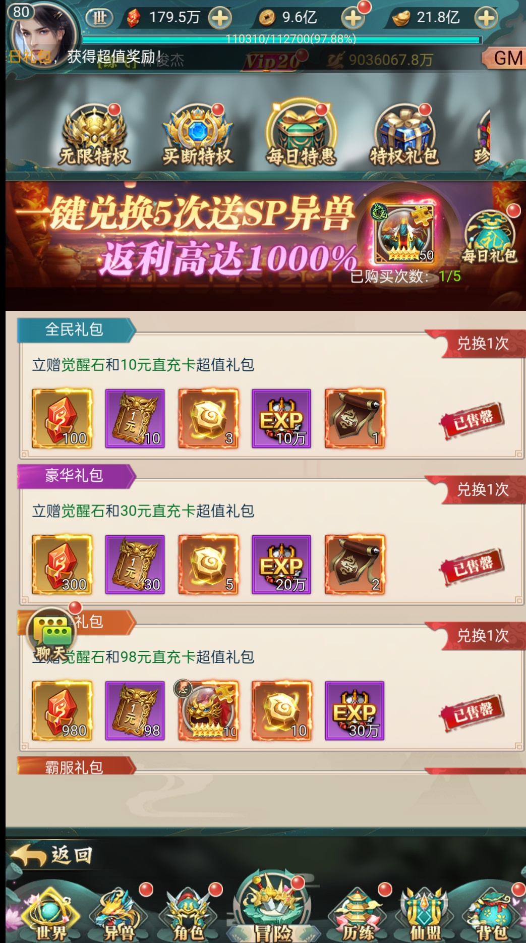 山海异兽 共享内购