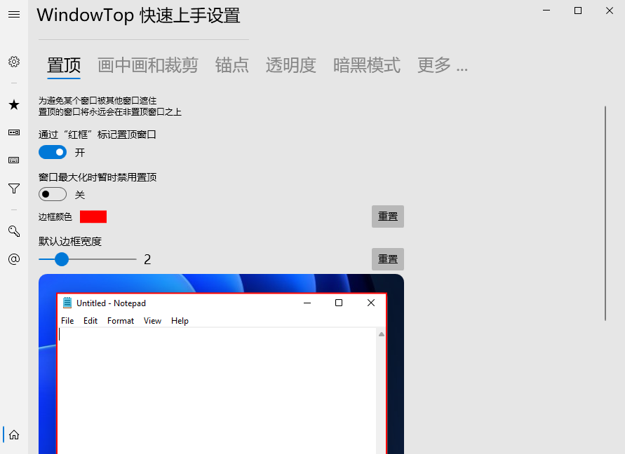 WindowTop(窗口置顶工具) Pro v5.29.1 多语便携版