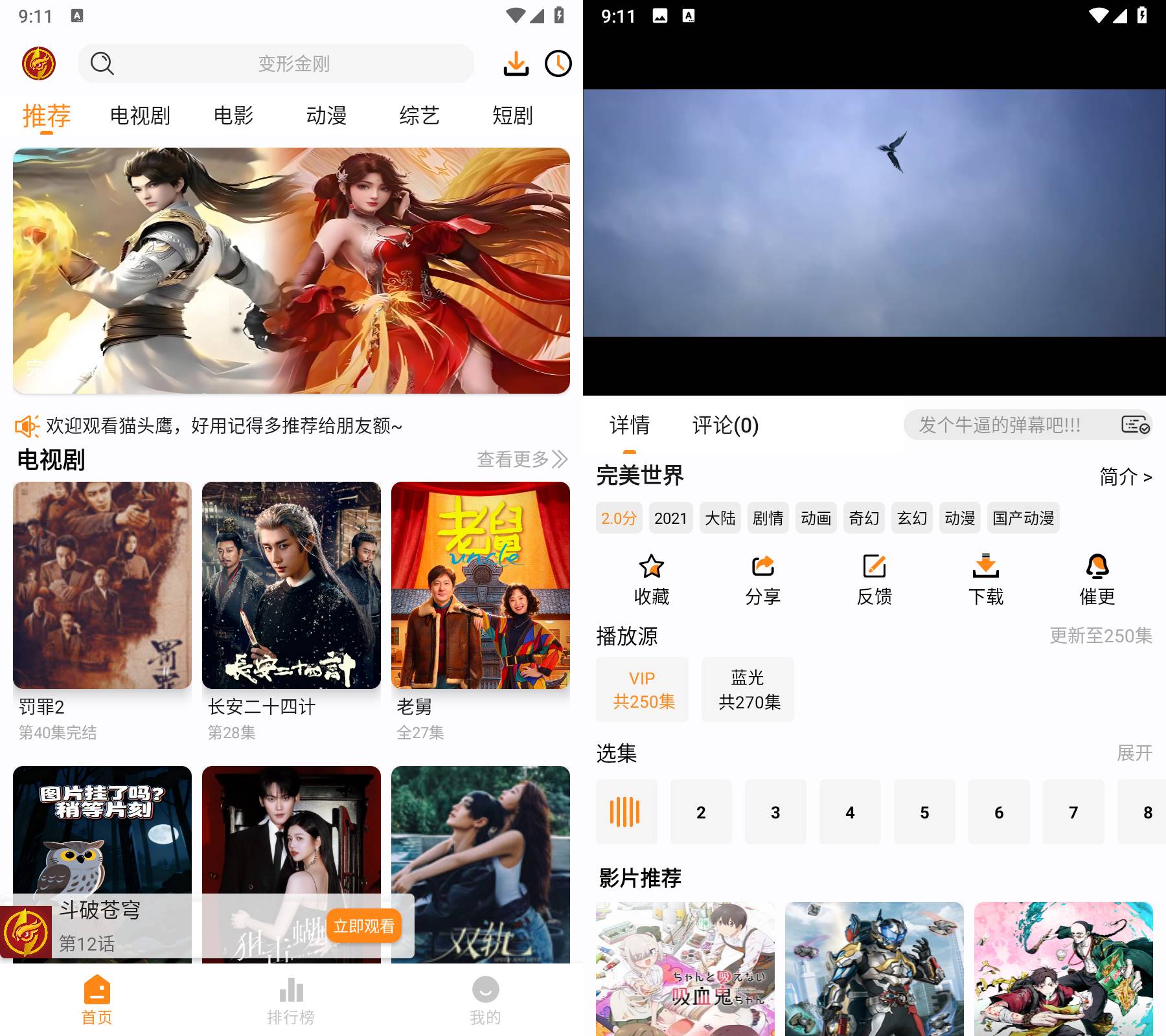 Android 猫头鹰影视 v1.0.0 去广告纯净版