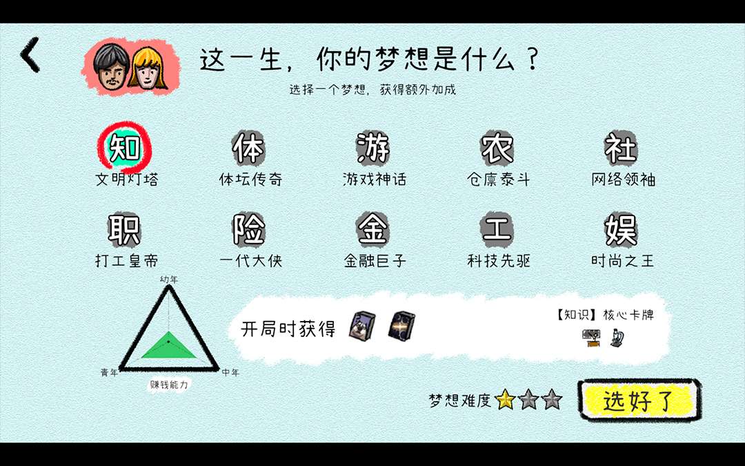 我的人生v1.0.2电脑