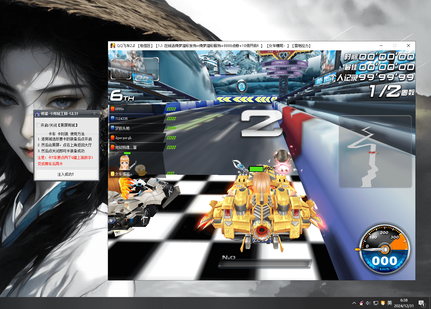 QQ飞车·蝴蝶卡车卡商城免费助手