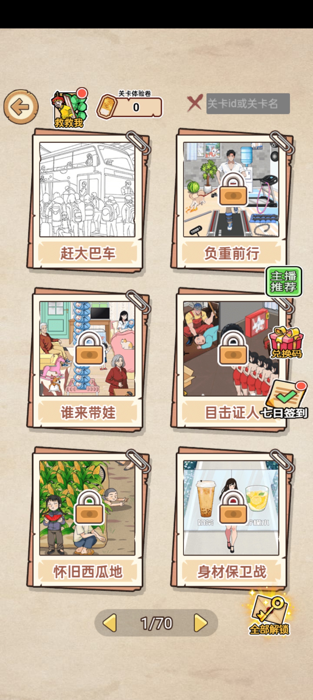 脑力充能站
