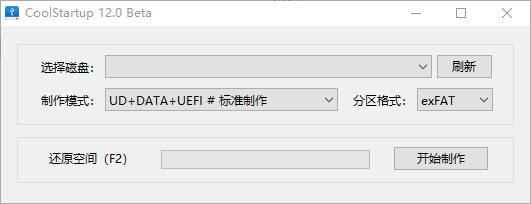 玩酷之家PE启动U盘制作工具 v13.0 中文绿色版