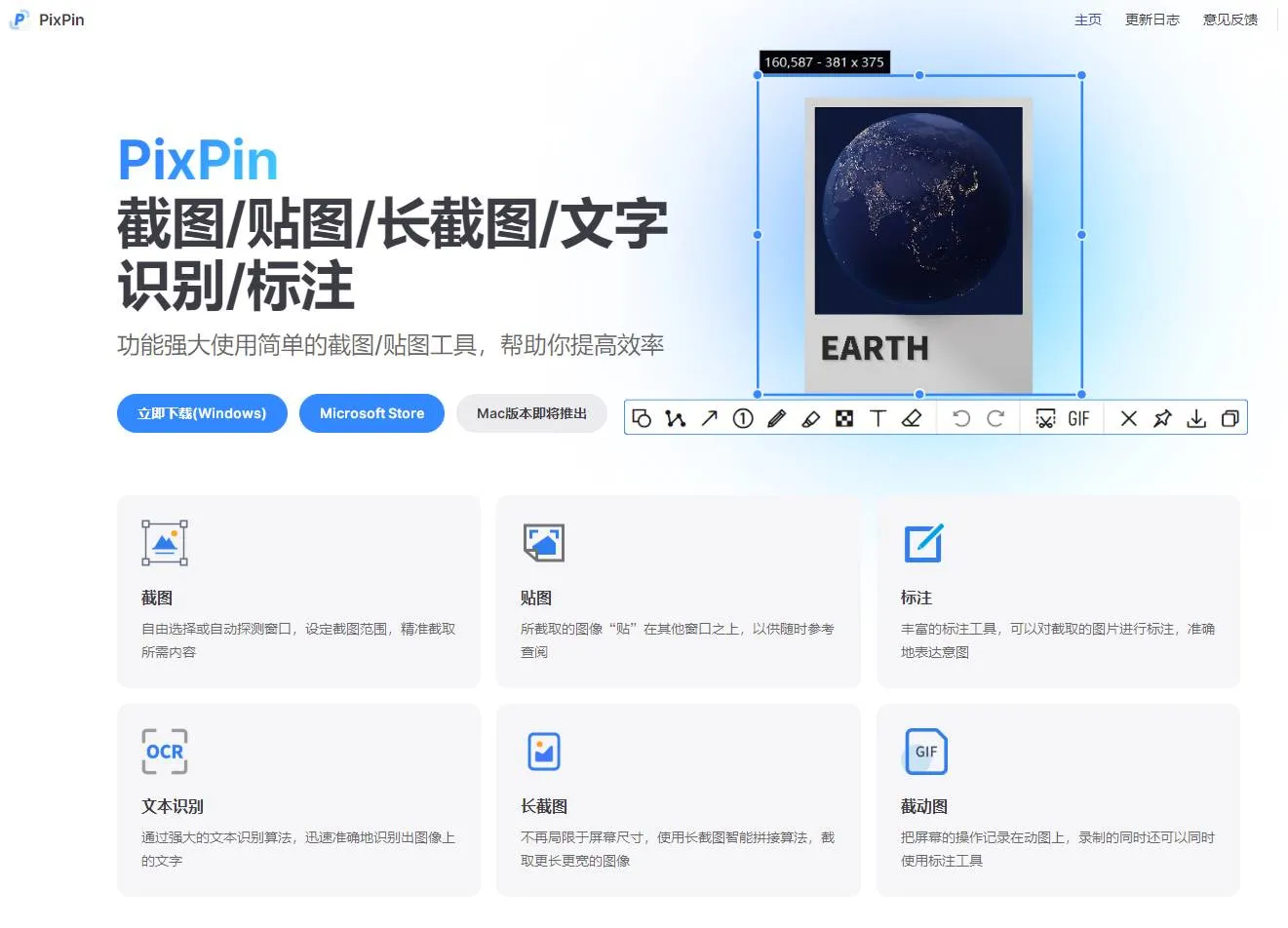 PixPin截图工具(支持截长图截动图) v2.0.0.3 / 2.1.6.2 Beta 中文绿色版