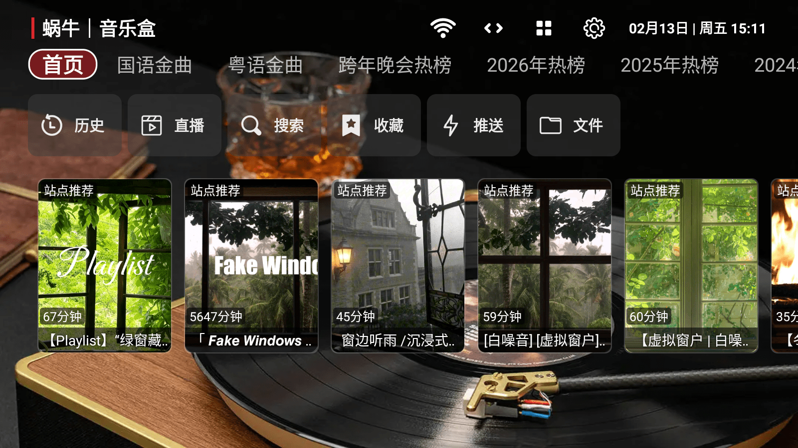 Android 蜗牛音乐盒 v6.0.0 TV大屏，超多歌单