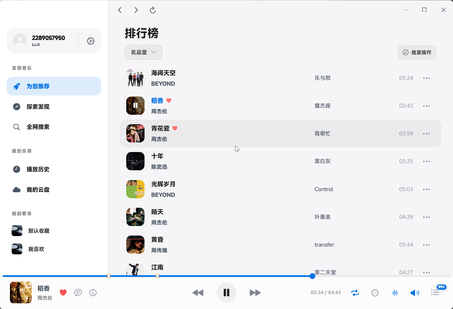 EchoMusic 音乐播放器界面截图