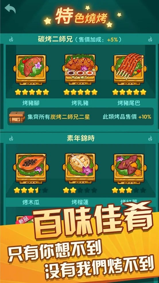 放置烧烤店  内置无限钻石