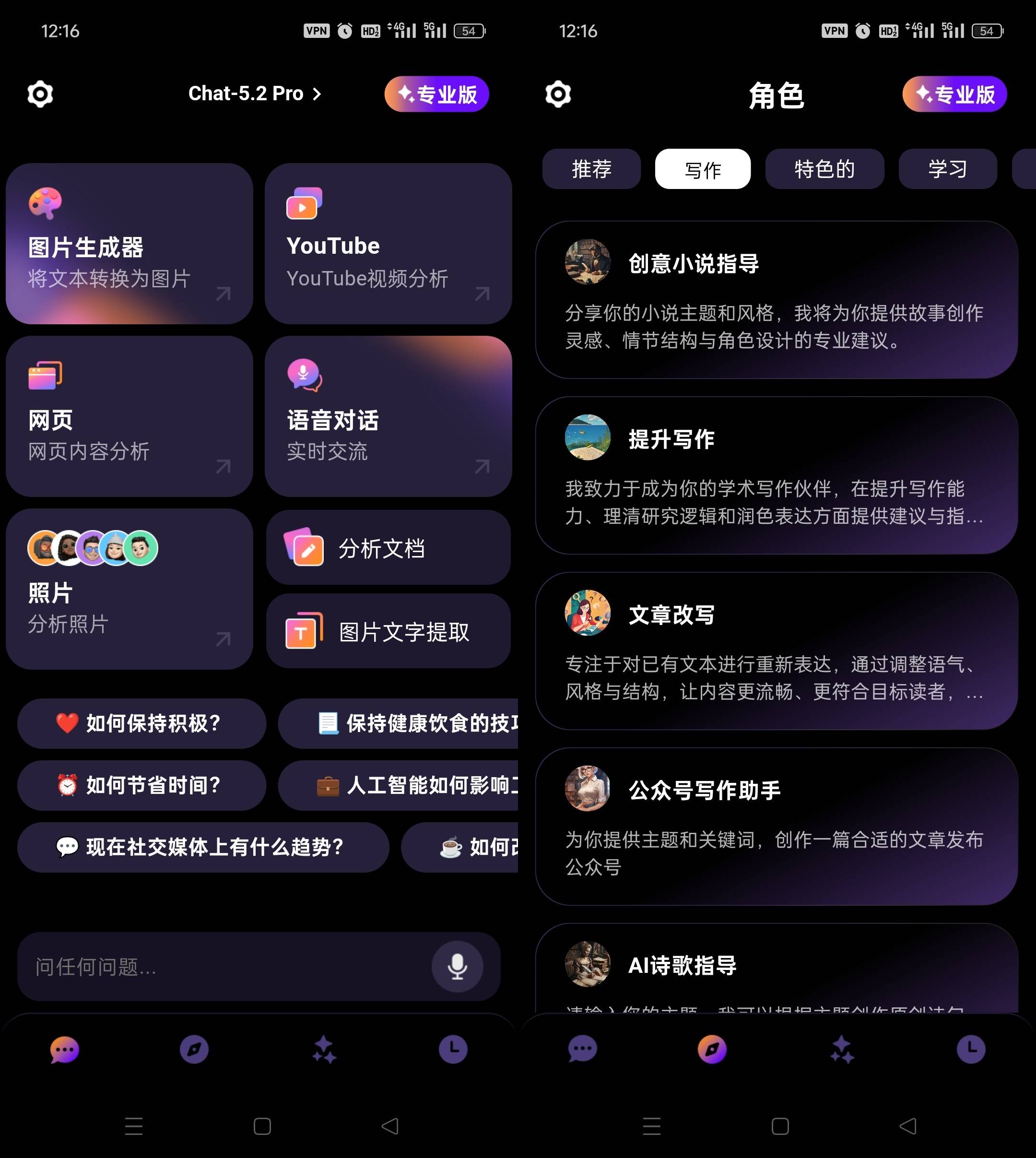 G.AI_v2.7.0 内置Chat5.2Pro大模型，解锁专业版