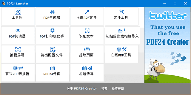 PDF24 Creator v11.30.1 最新版 免费全能PDF工具箱 PDF编辑转换工具