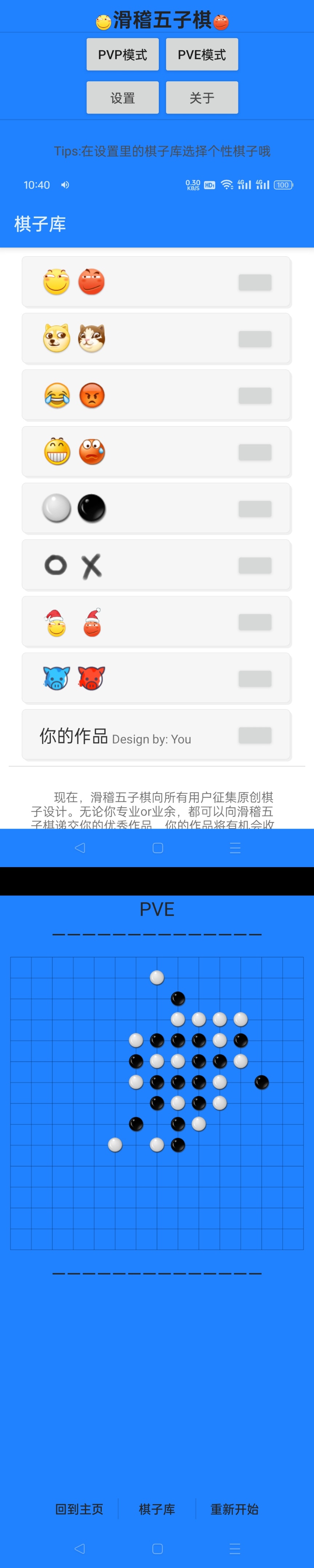 滑稽五子棋