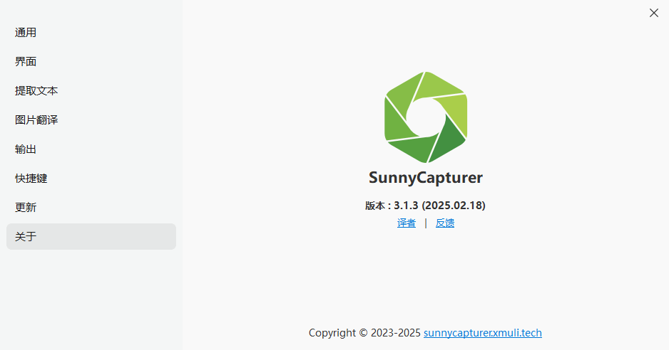 SunnyCapturer(屏幕截图工具) v5.3.0 中文绿色版