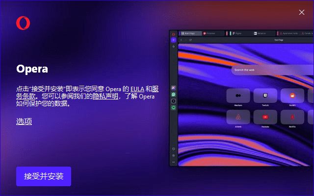 Opera Portable(Opera浏览器) v124.0.5705.15 官方便携版