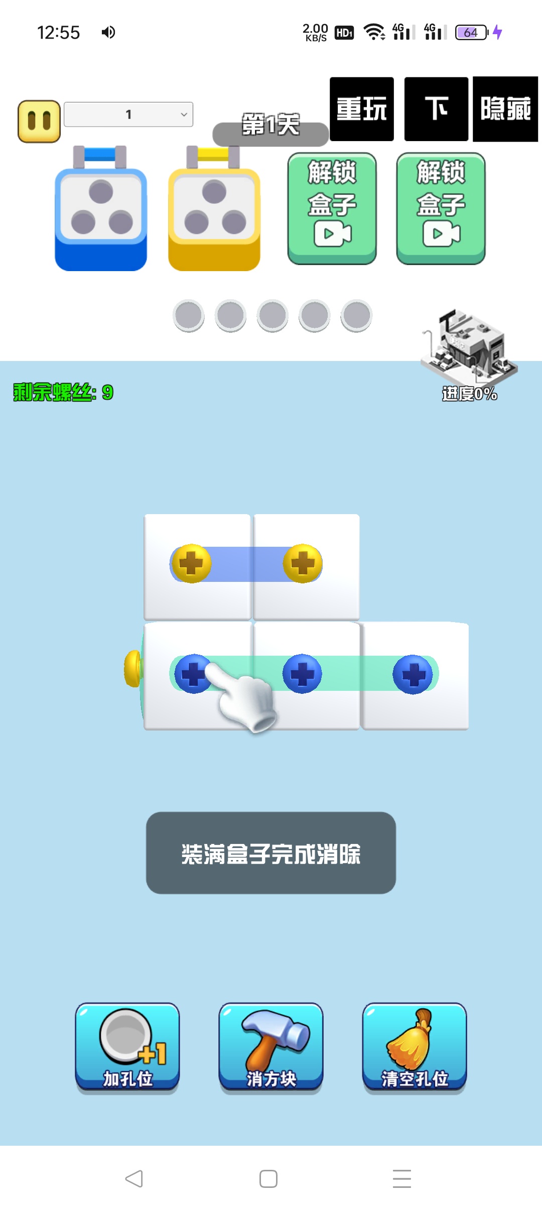螺丝消消看 免广