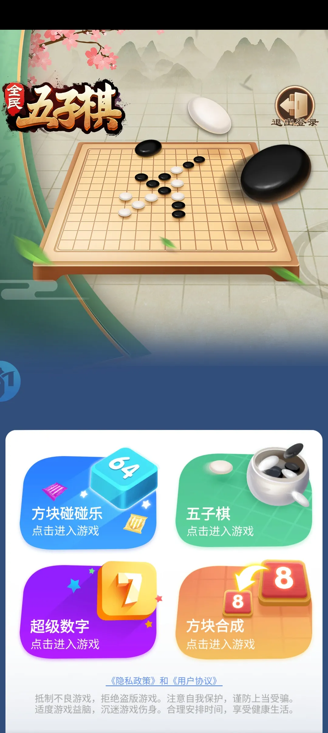 全民五子棋