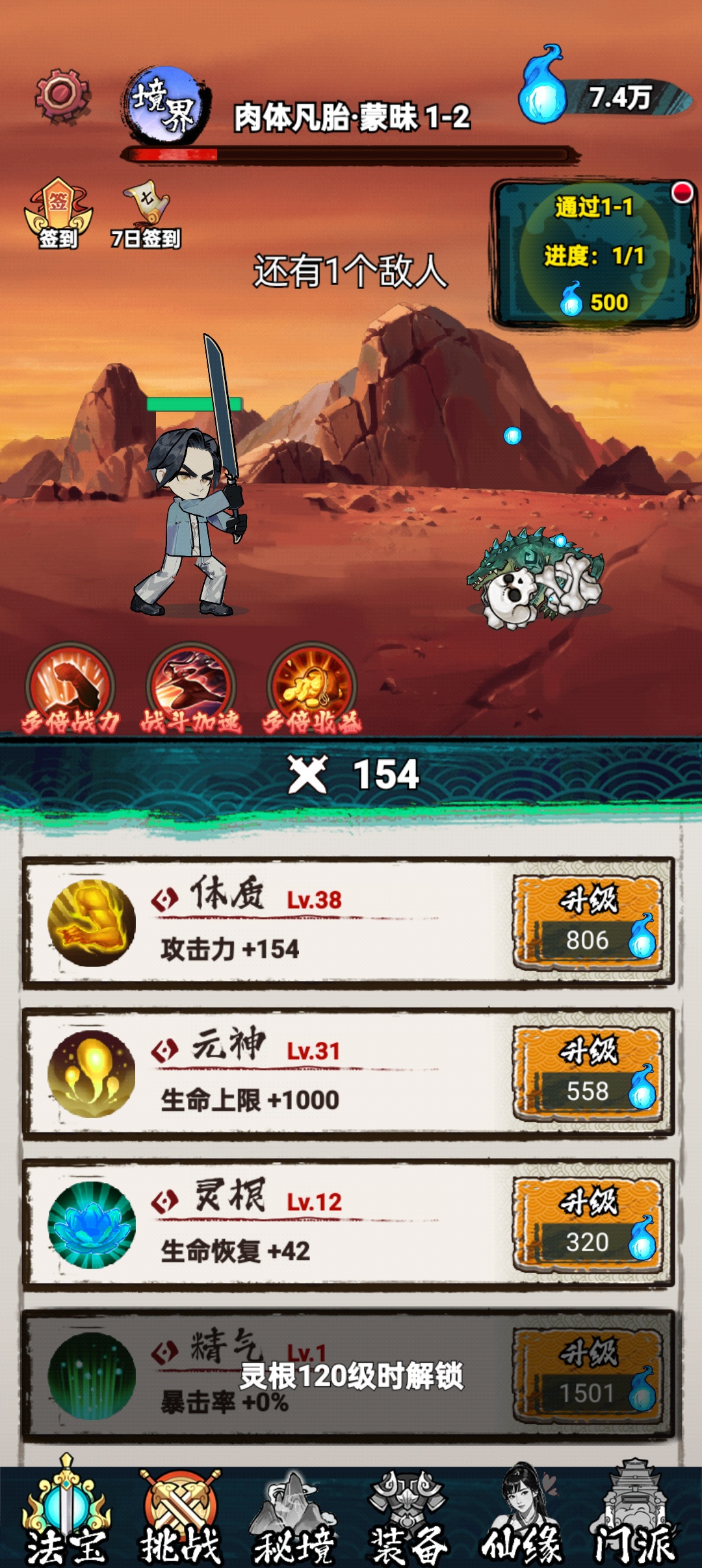 神武剑仙 修仙免广金币不减反增