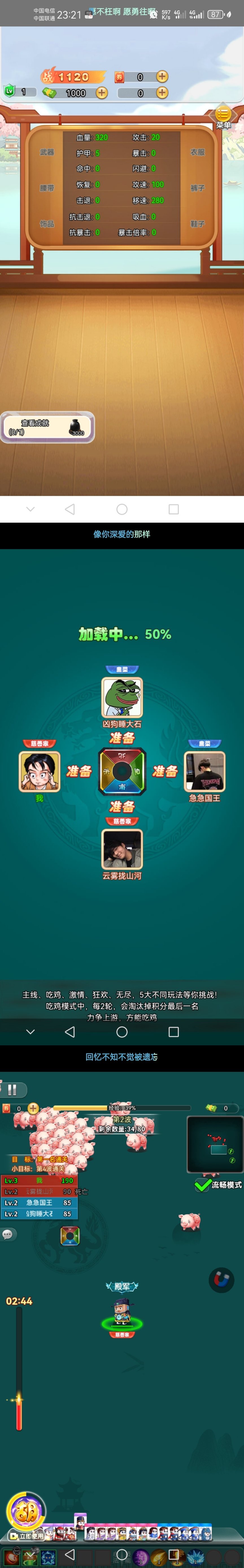 割草吃鸡大乱斗