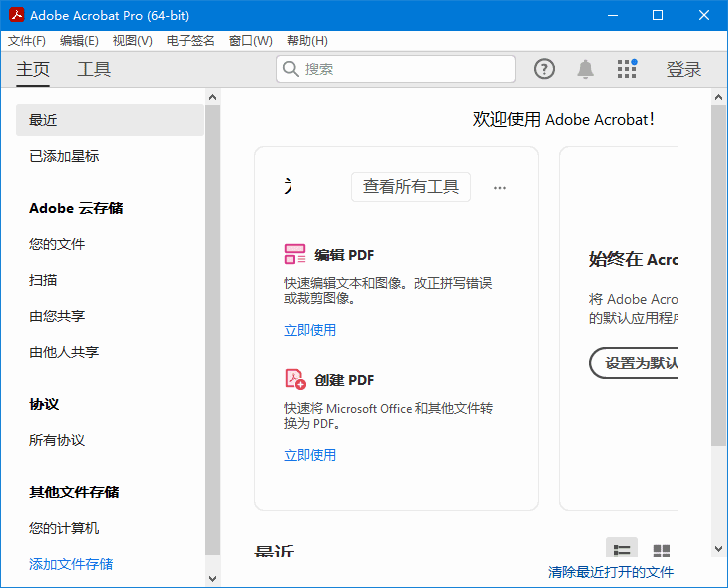 Adobe Acrobat Pro DC v2025.001.21151 便携版 32位 & 64位