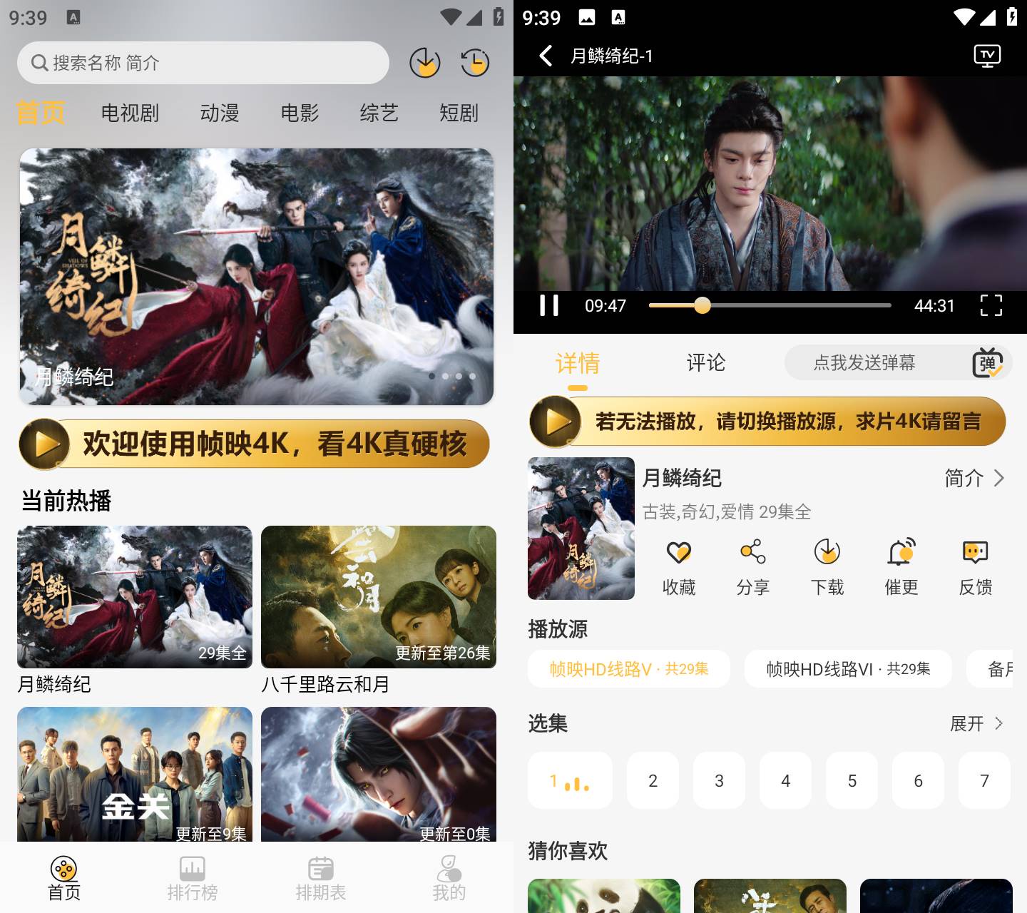 帧映4KAPP 4K影视播放界面截图