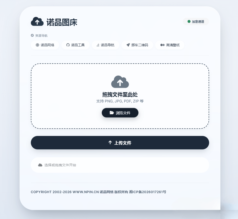 诺品图床源码-赴一场温柔与热爱的相遇✨ - 寻梦时光是一处治愈心灵、收藏美好、奔赴热爱的专属空间，这里有细碎欢喜，有并肩同行，愿每一位到来的你，都能不负时光，逐梦向阳寻梦时光
