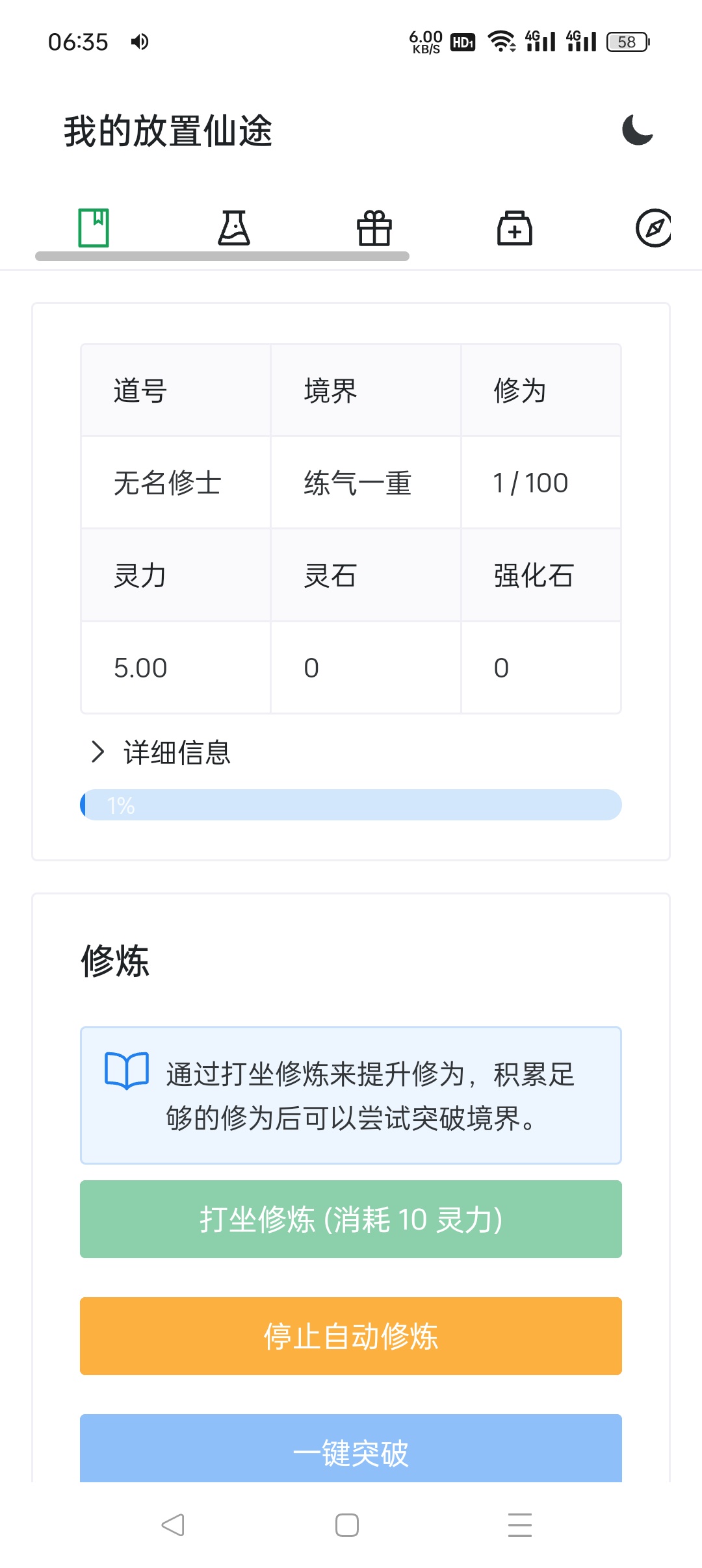 我的放置仙途 文字游戏