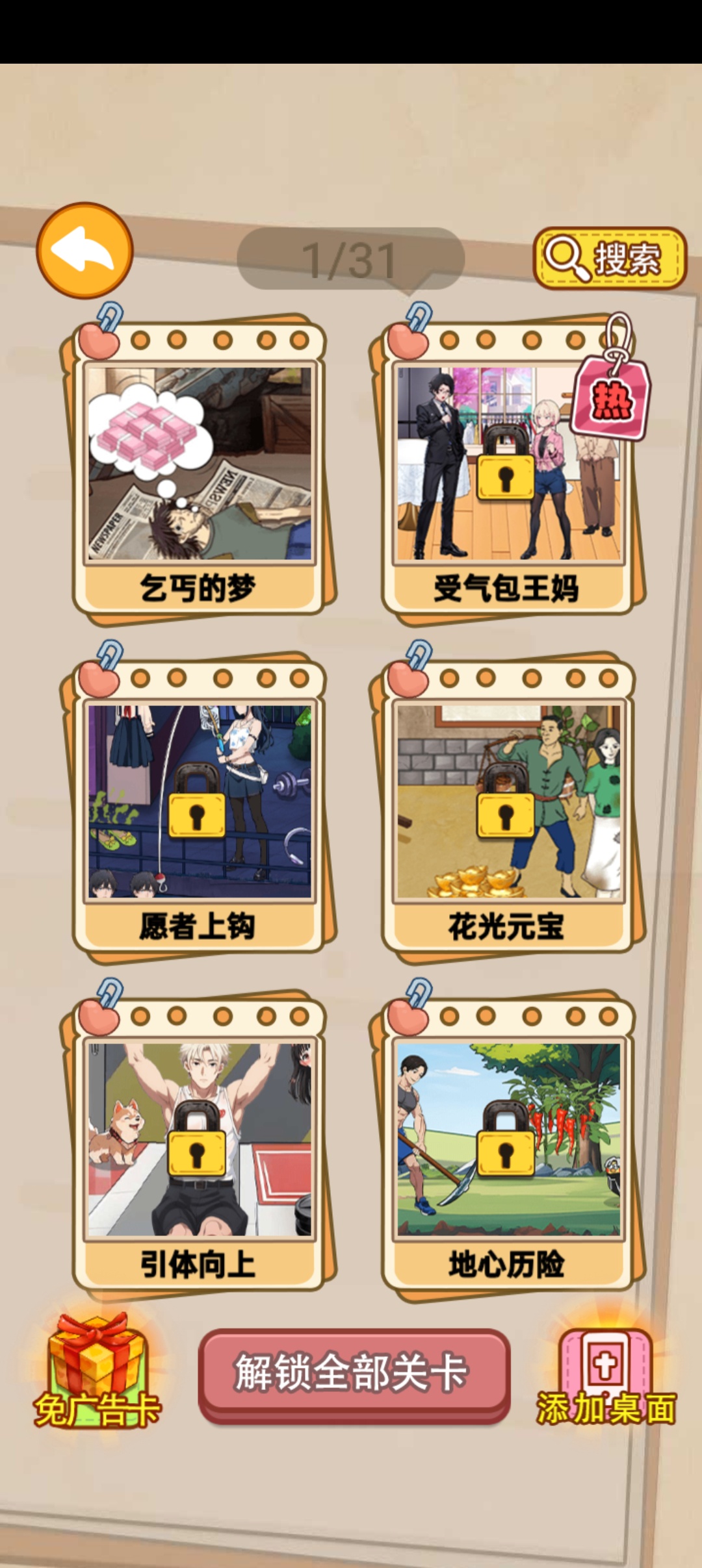 萌探探找茬免广
