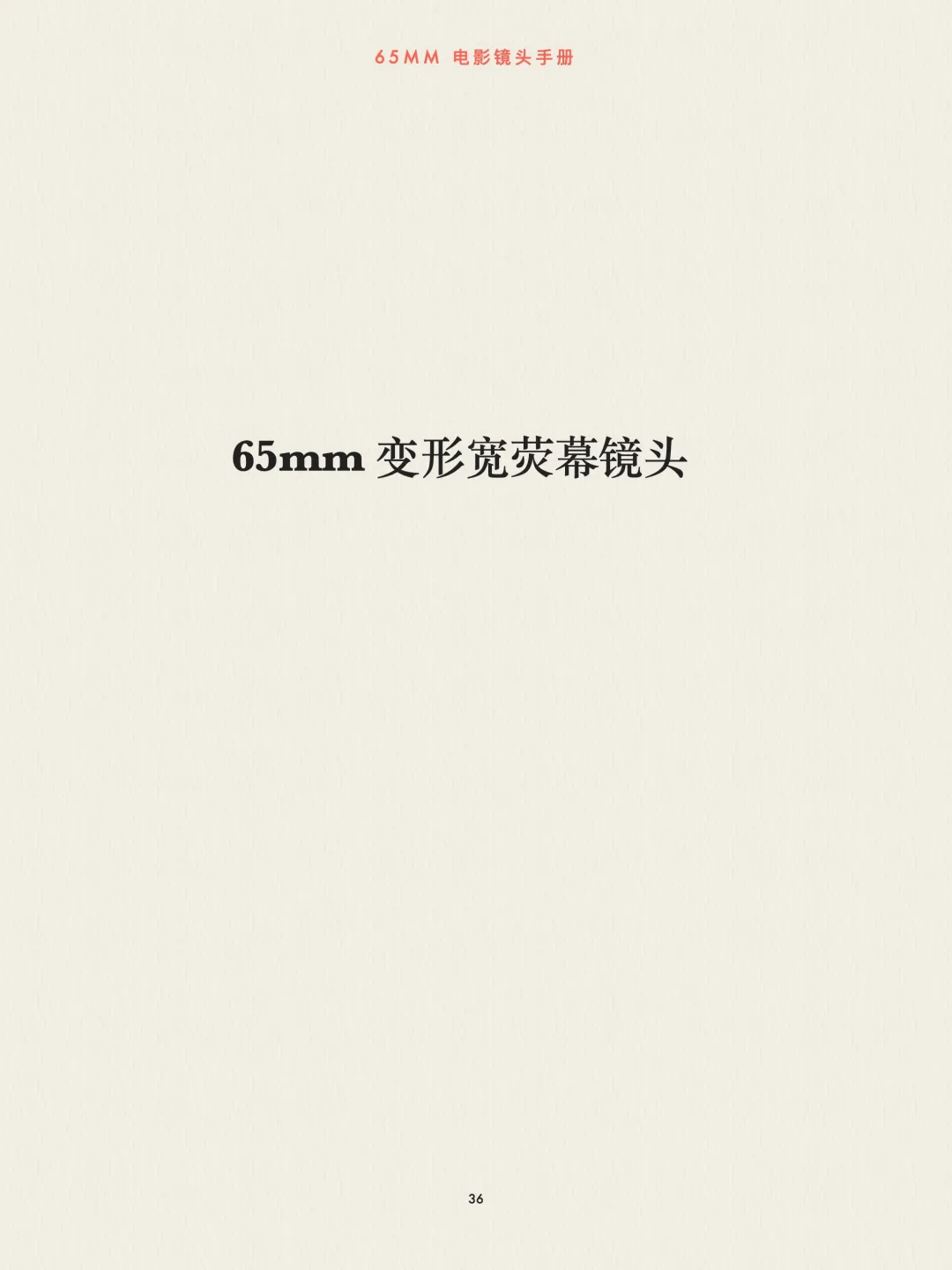 传奇格式的镜头书