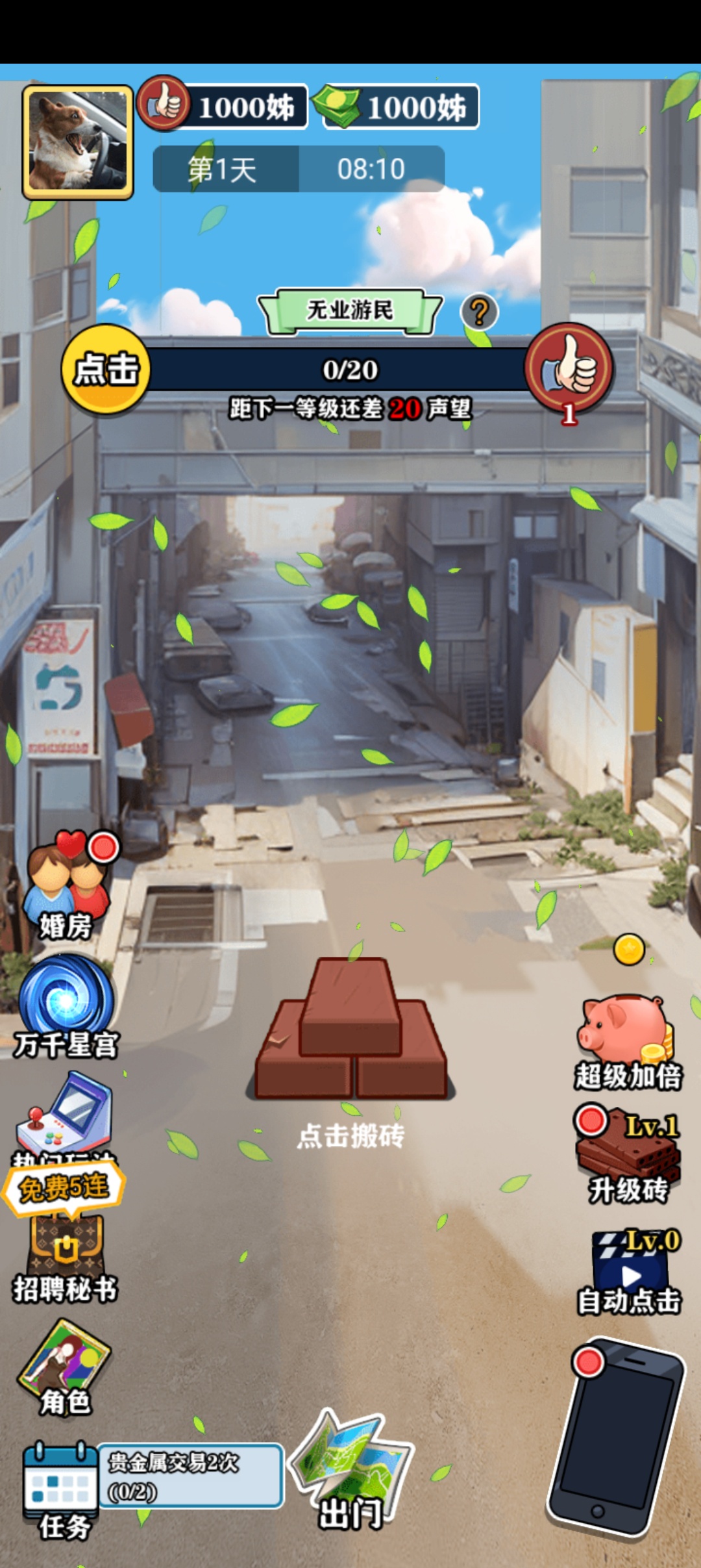 草根翻身记