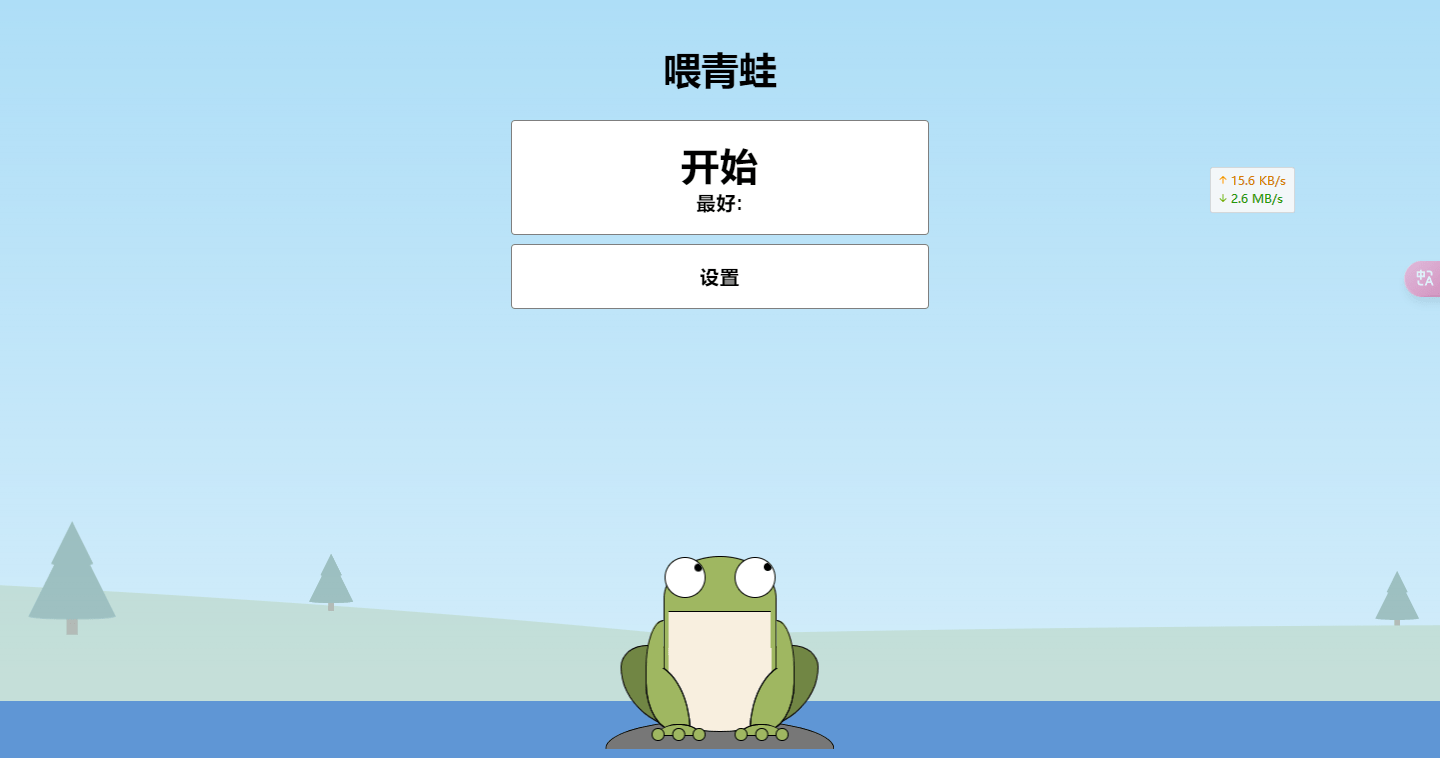 喂个大青蛙/青蛙吃蚊子小游戏